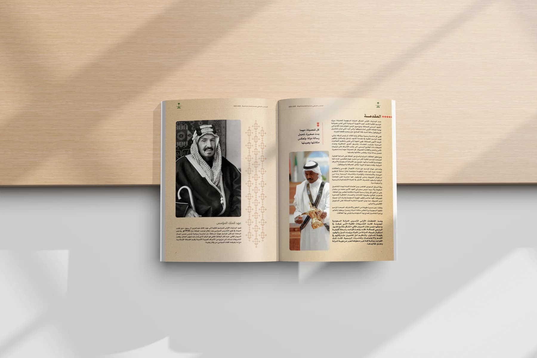 المقدمة وعهد الملك المؤسس