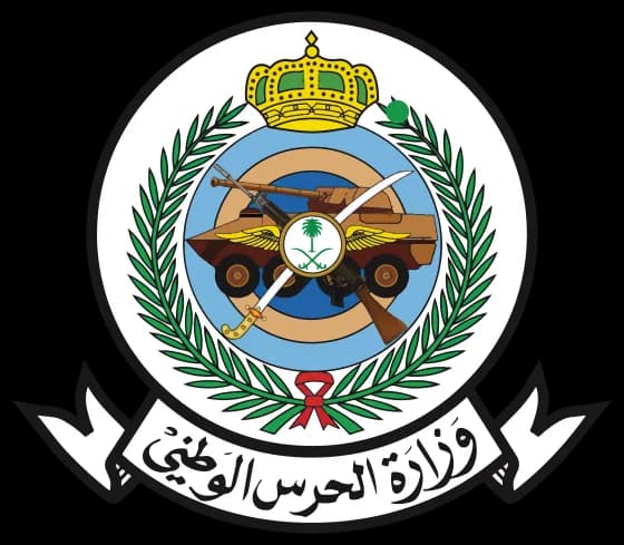 وزارة الحرس الوطني