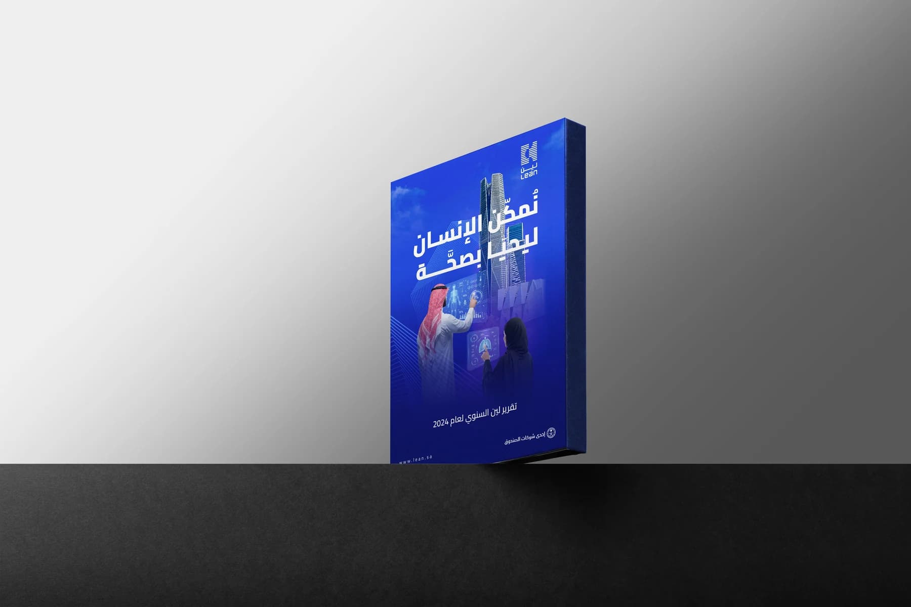 نُمكّن الإنسان ليحيا بصحة