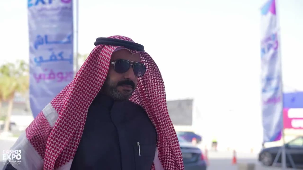 معرض كاش للتمويل والاستثمار