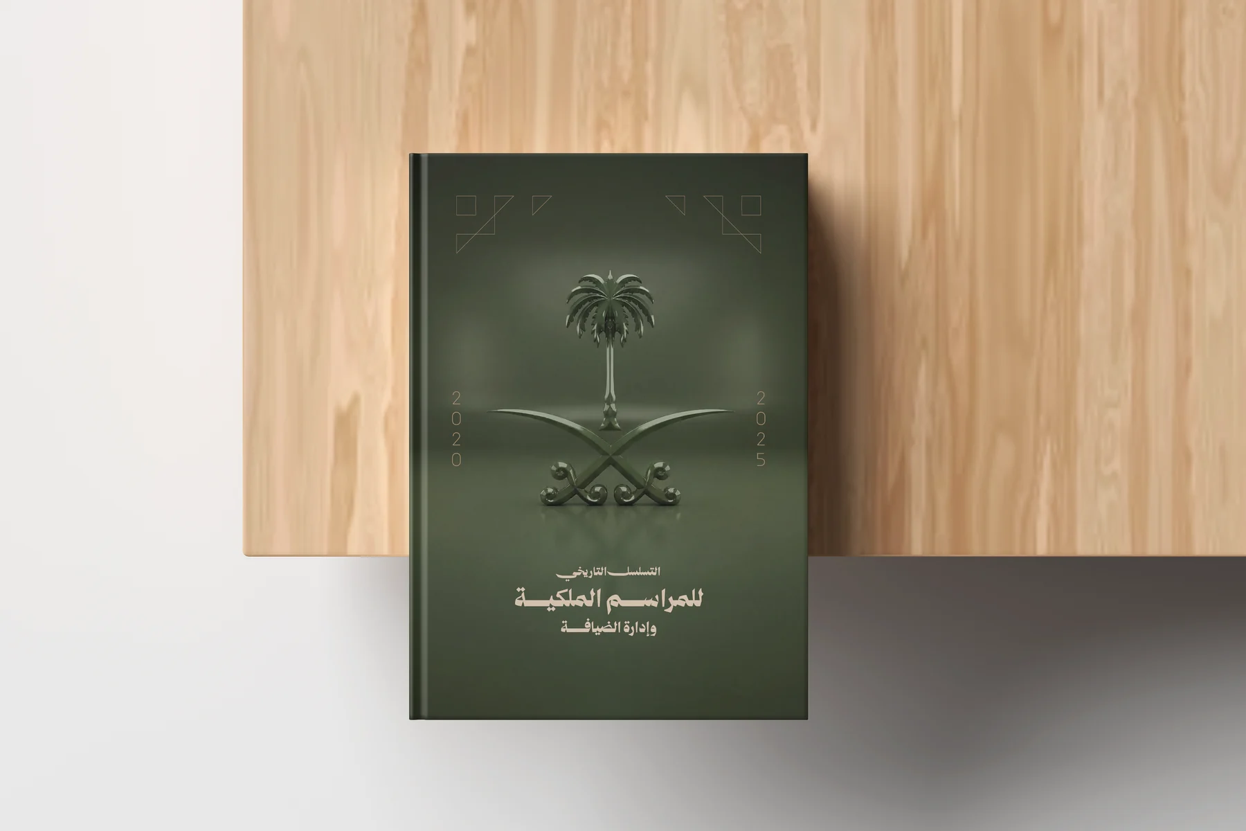 دليل الضيافة السعودي